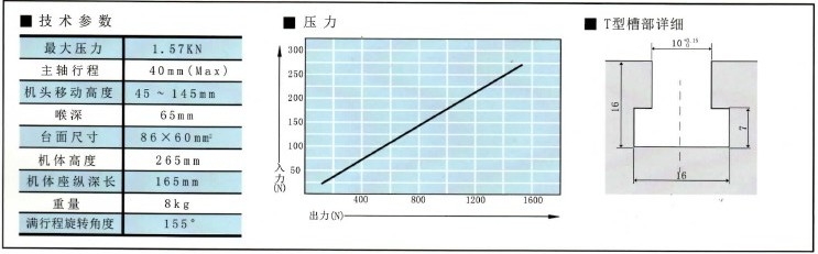 手動壓力機參數